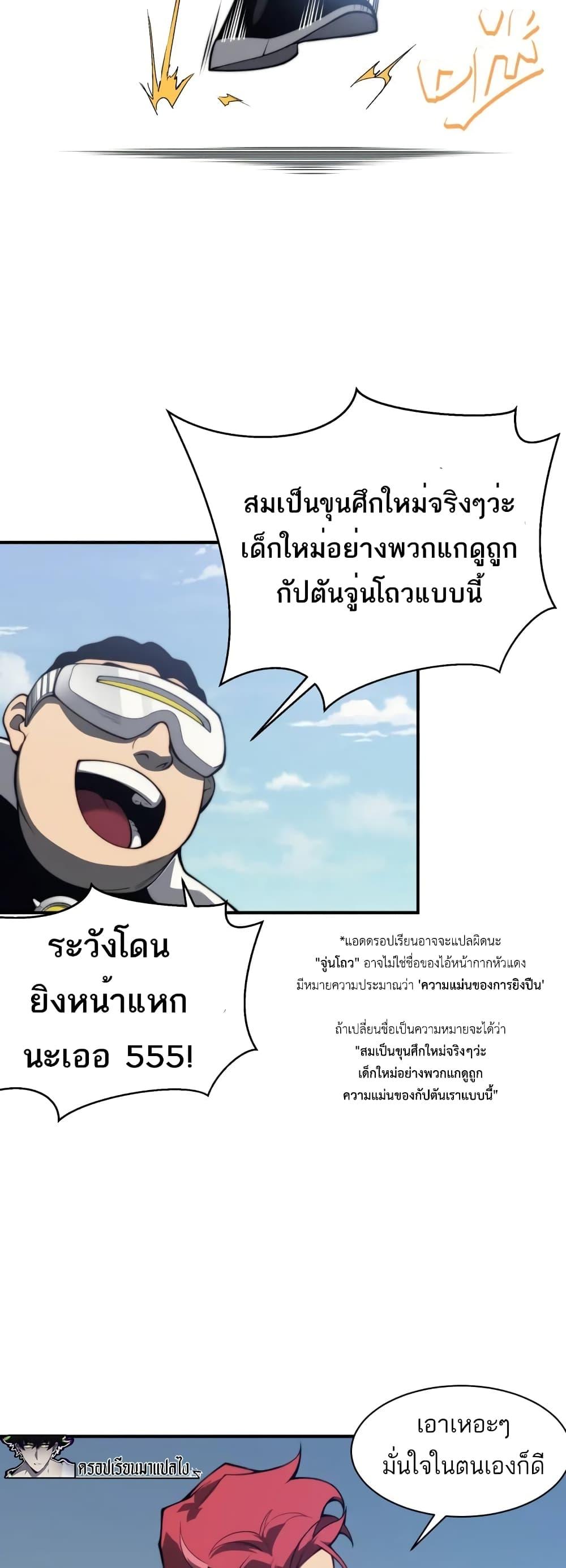 Demonic Evolution ตอนที่ 23 12
