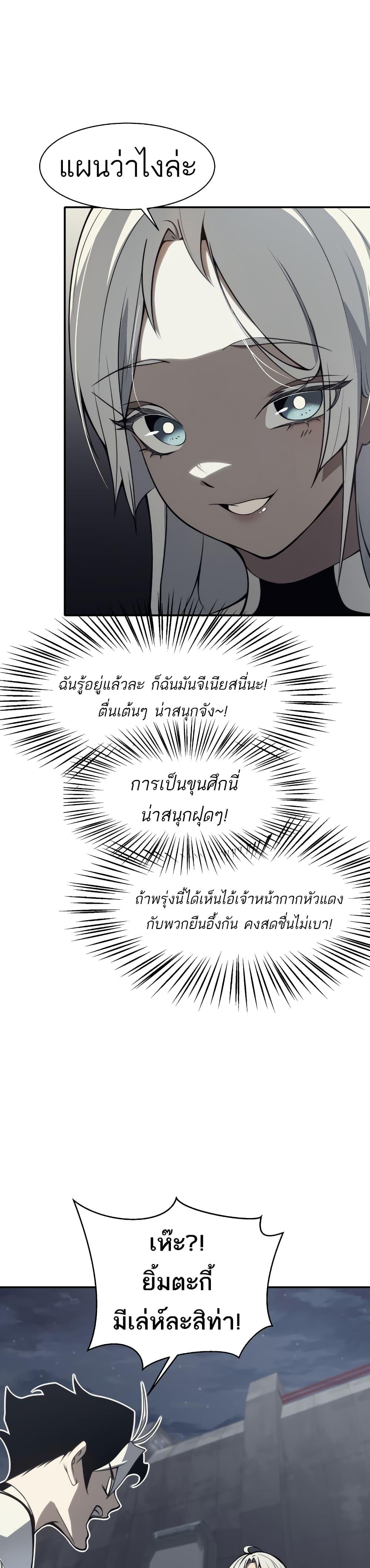 Demonic Evolution ตอนที่ 13 12