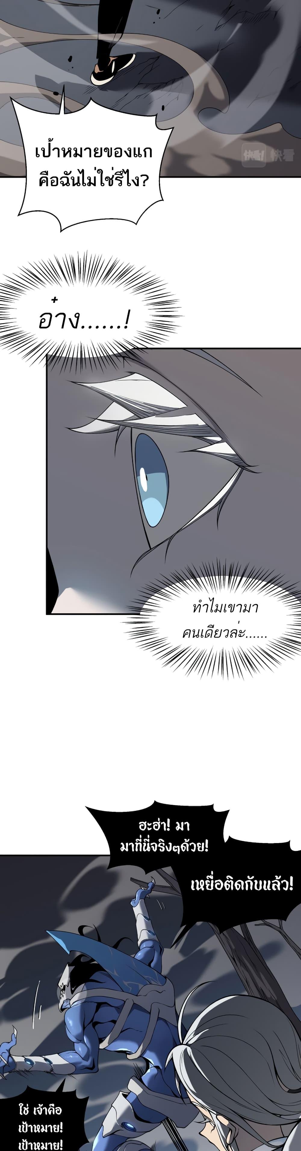 Demonic Evolution ตอนที่ 15 12