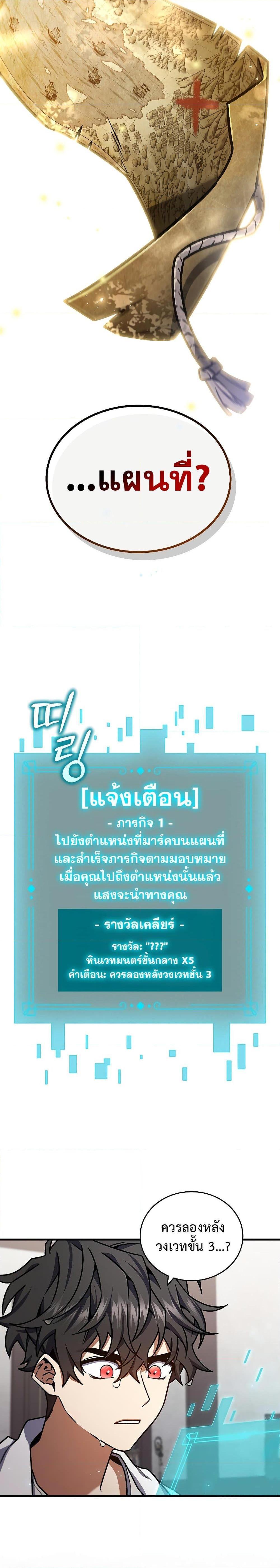 Dragon-Devouring Mage ตอนที่ 7 13
