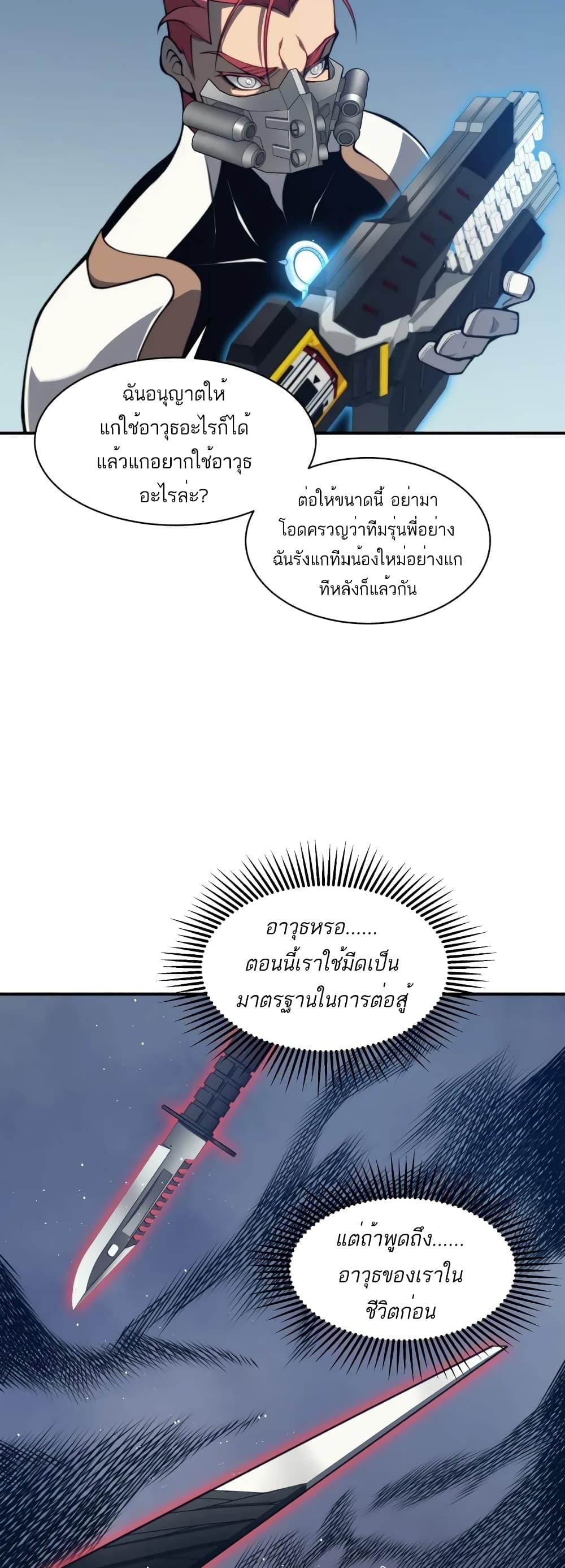 Demonic Evolution ตอนที่ 23 13