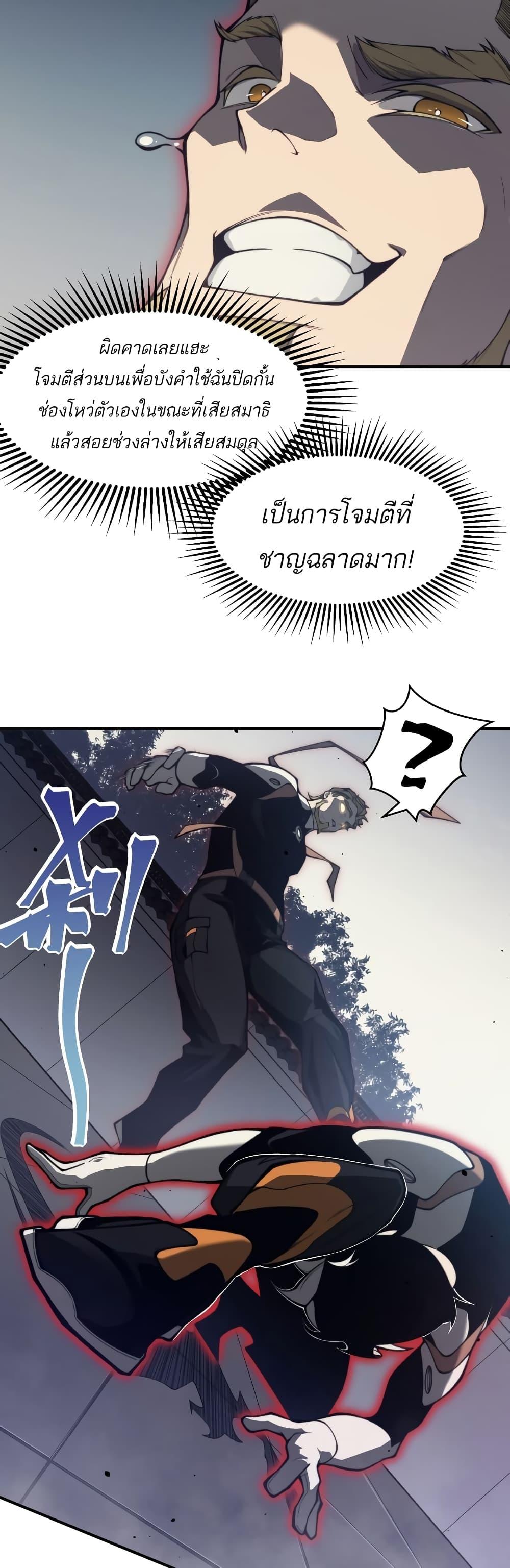 Demonic Evolution ตอนที่ 21 13