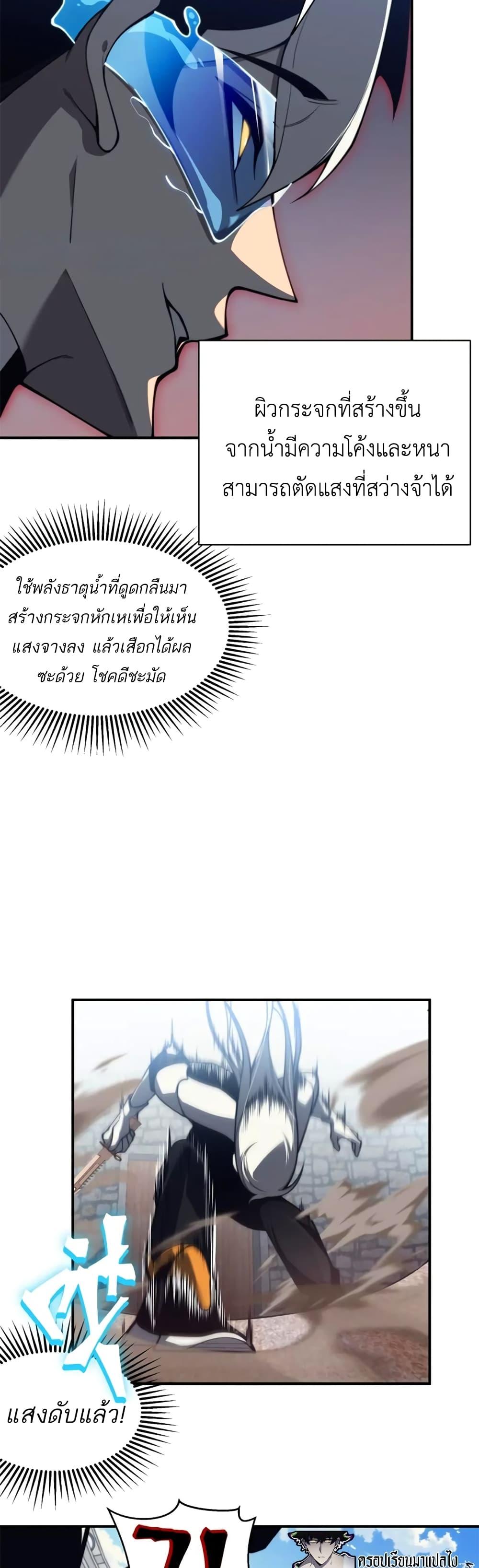 Demonic Evolution ตอนที่ 25 13