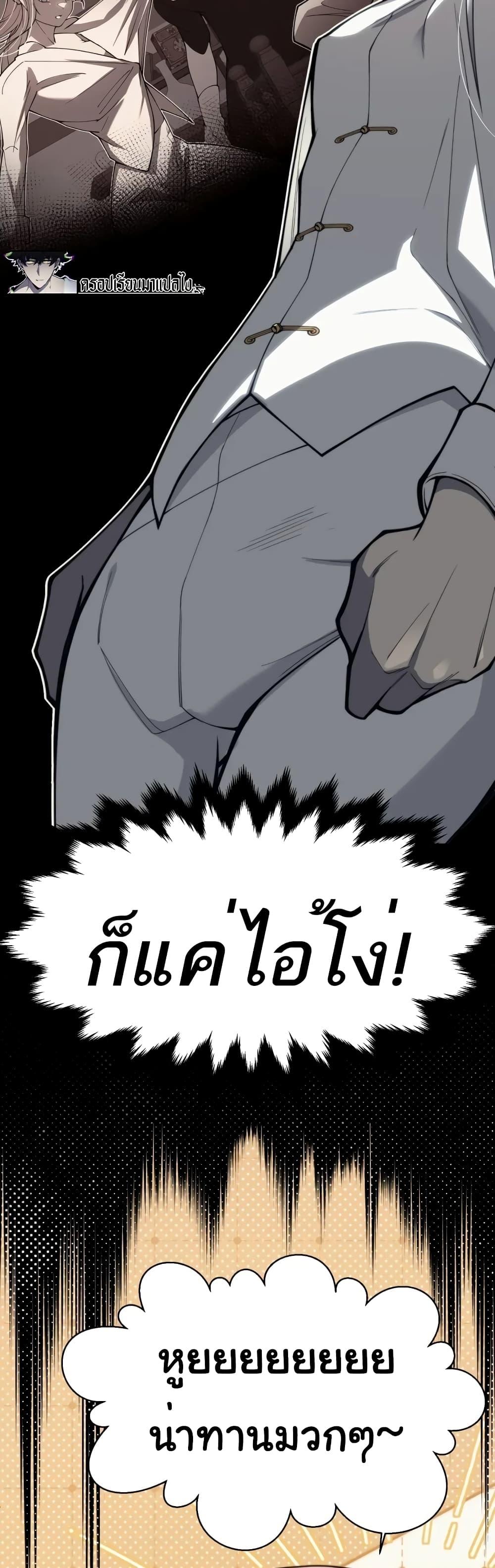 Demonic Evolution ตอนที่ 22 13