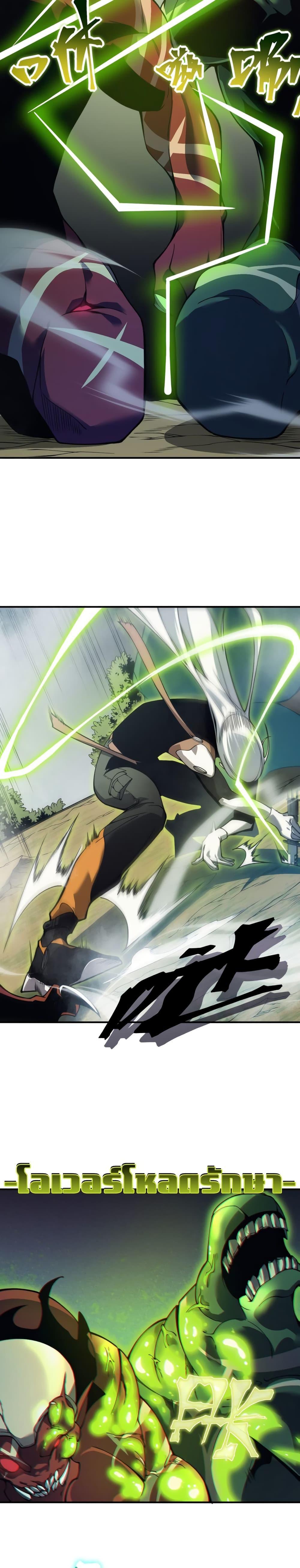 Demonic Evolution ตอนที่ 11 13