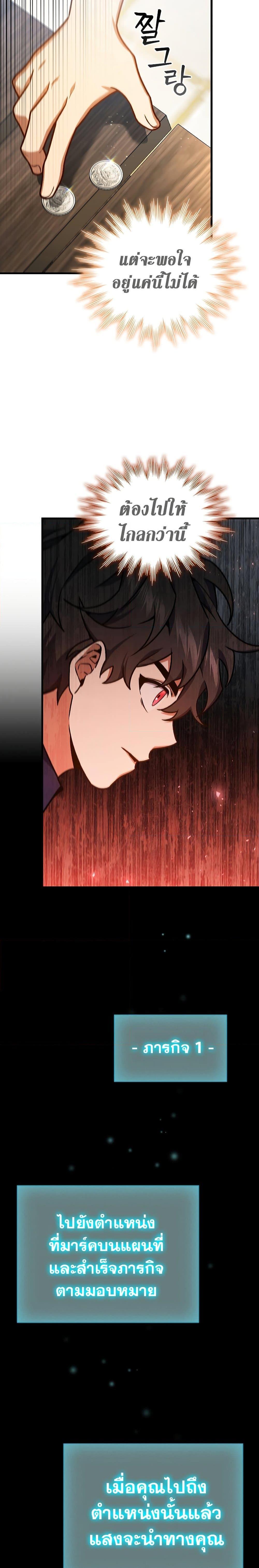 Dragon-Devouring Mage ตอนที่ 8 13