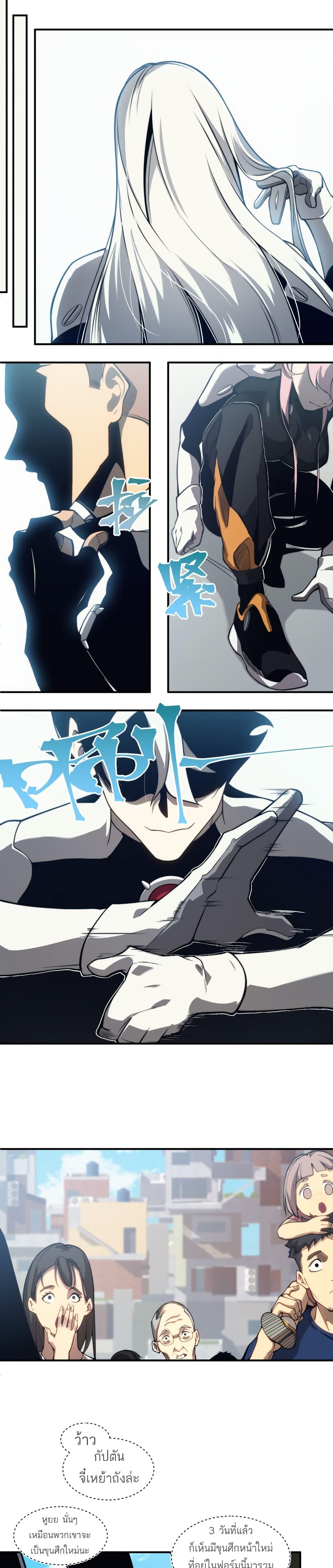 Demonic Evolution ตอนที่ 10 13