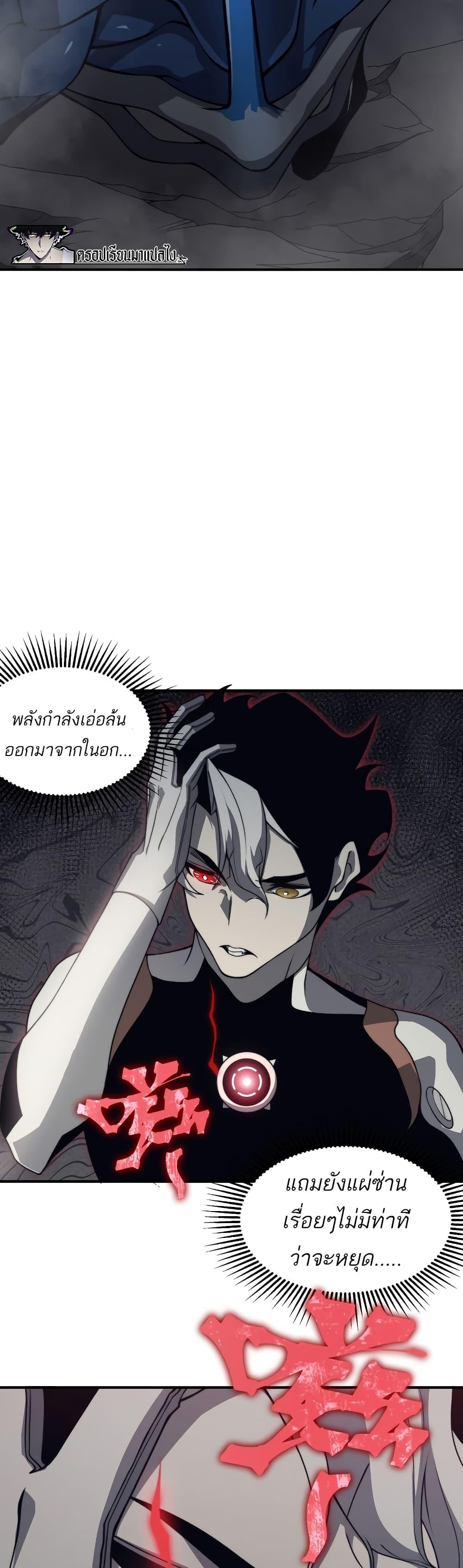 Demonic Evolution ตอนที่ 16 13