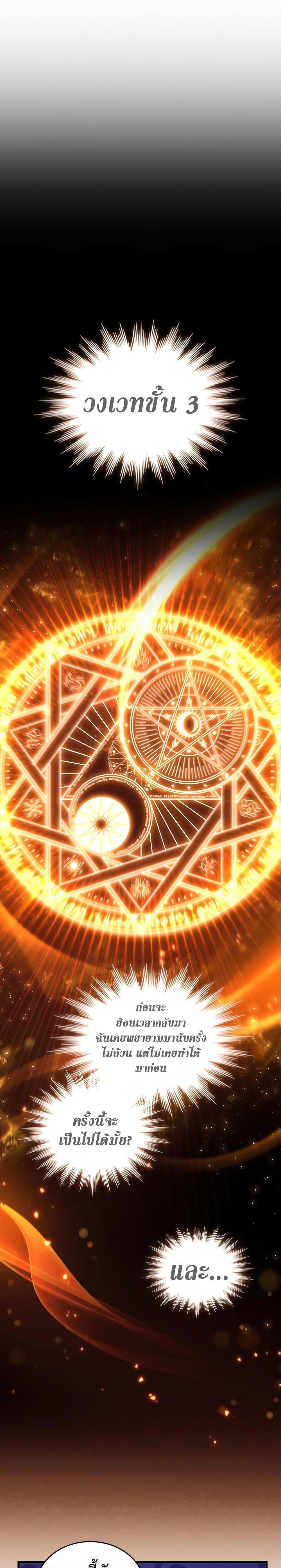 Dragon-Devouring Mage ตอนที่ 7 14