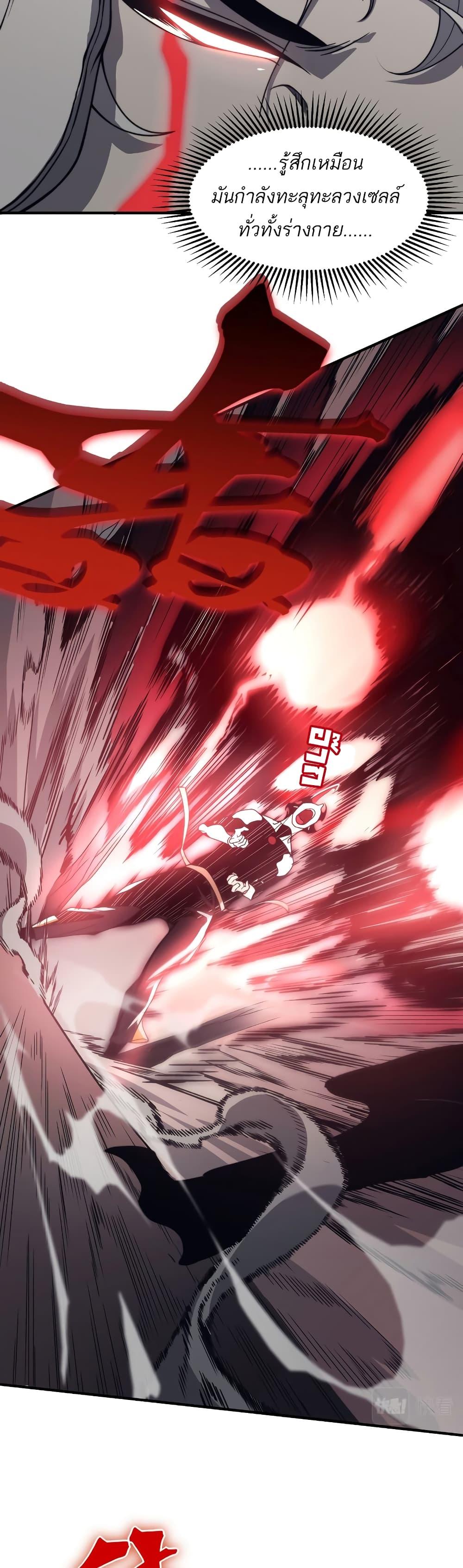 Demonic Evolution ตอนที่ 16 14