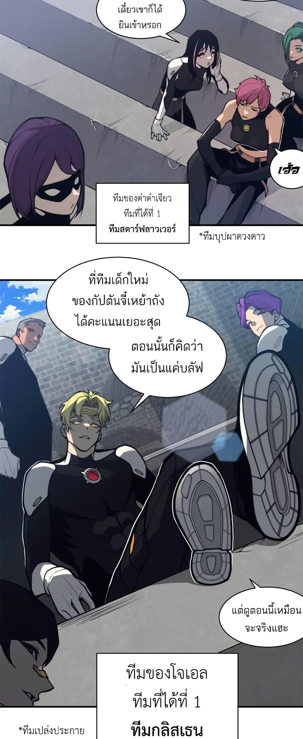 Demonic Evolution ตอนที่ 24 14