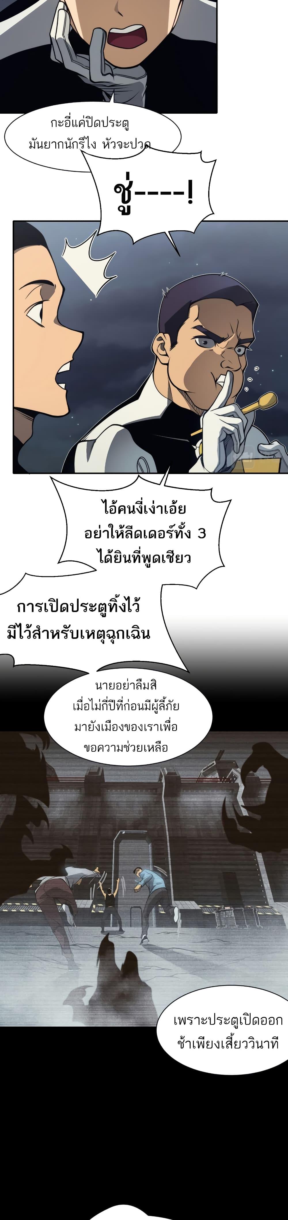 Demonic Evolution ตอนที่ 13 14