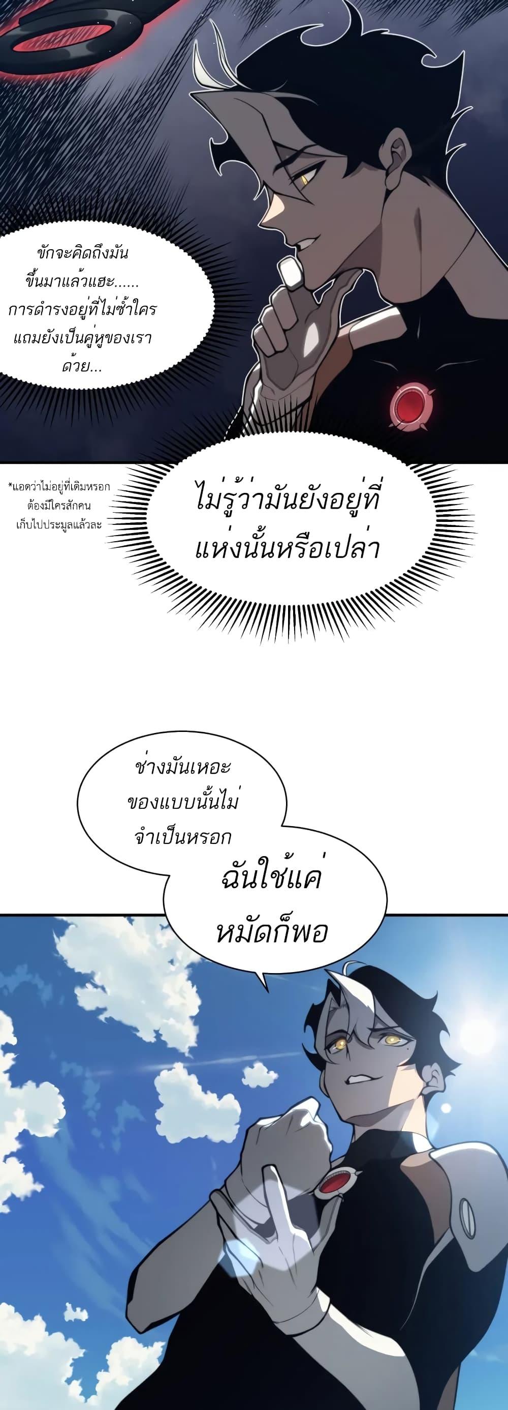 Demonic Evolution ตอนที่ 23 14