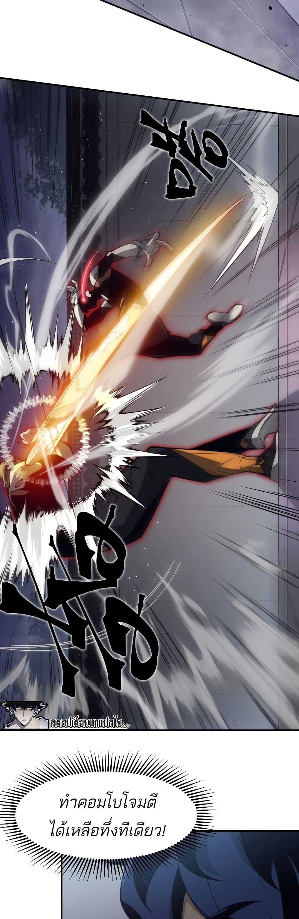 Demonic Evolution ตอนที่ 21 14