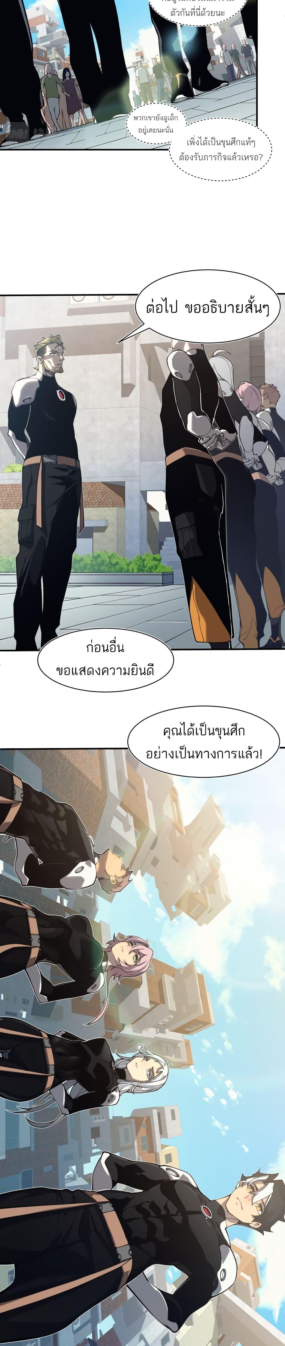 Demonic Evolution ตอนที่ 10 14