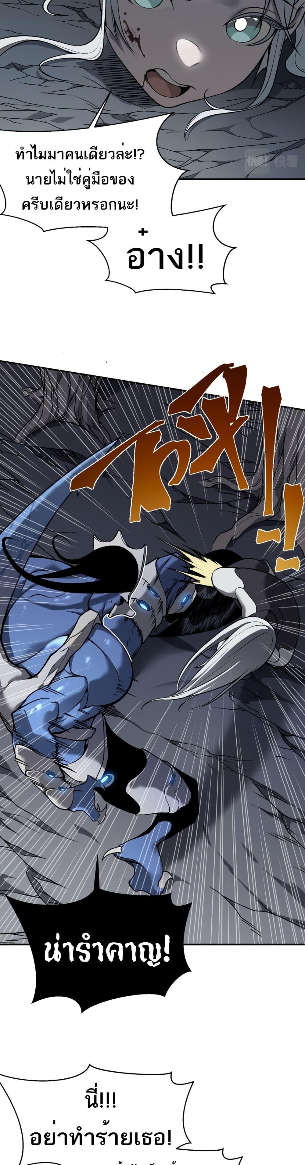Demonic Evolution ตอนที่ 15 14