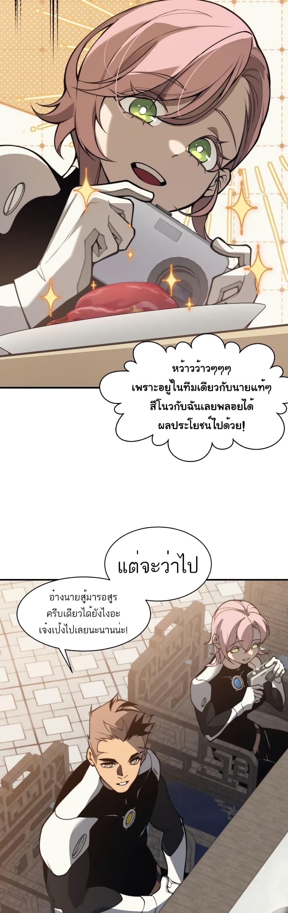Demonic Evolution ตอนที่ 22 14
