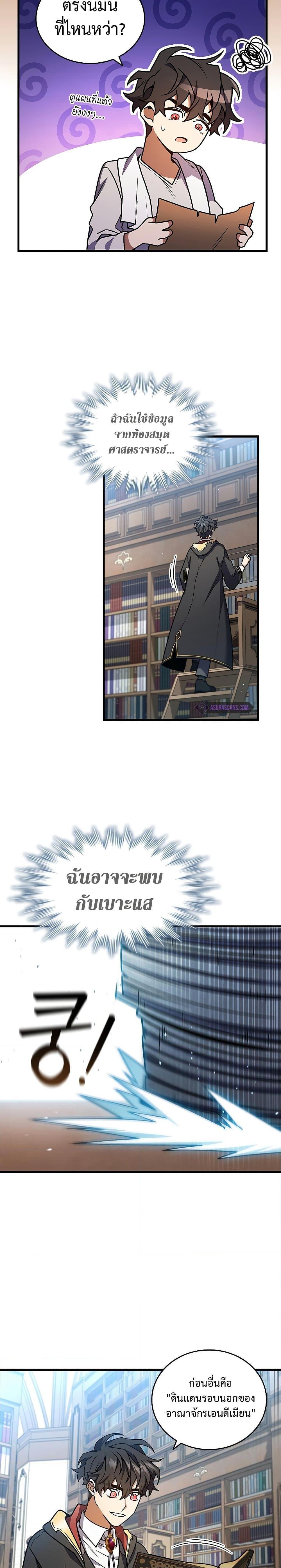 Dragon-Devouring Mage ตอนที่ 7 15