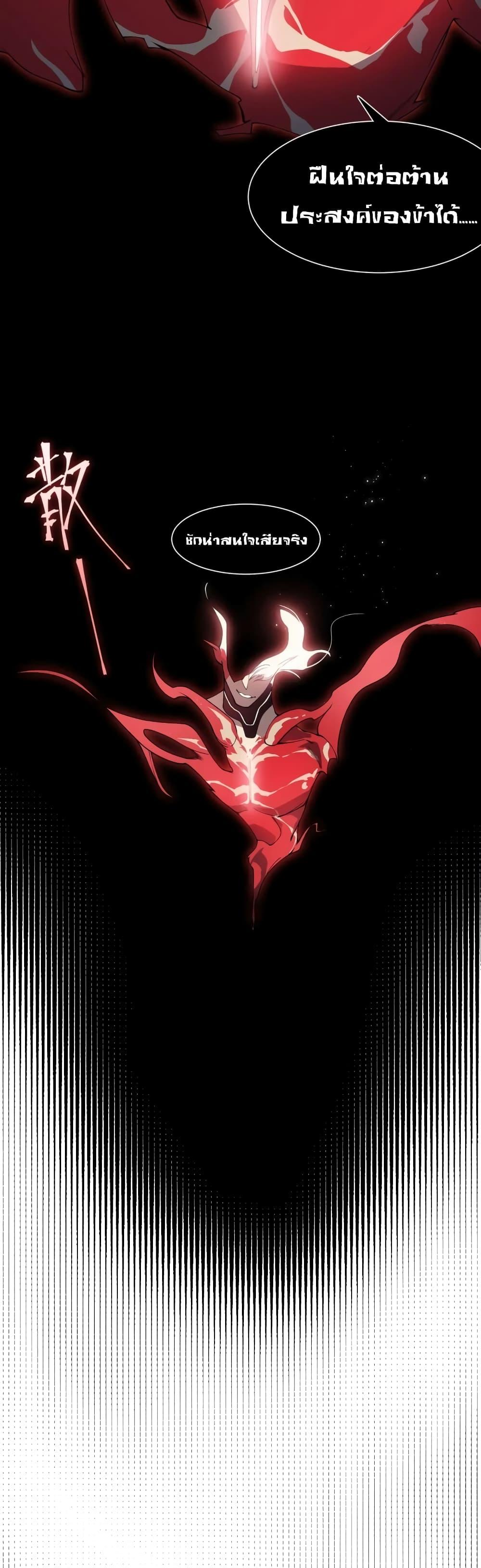 Demonic Evolution ตอนที่ 18 15