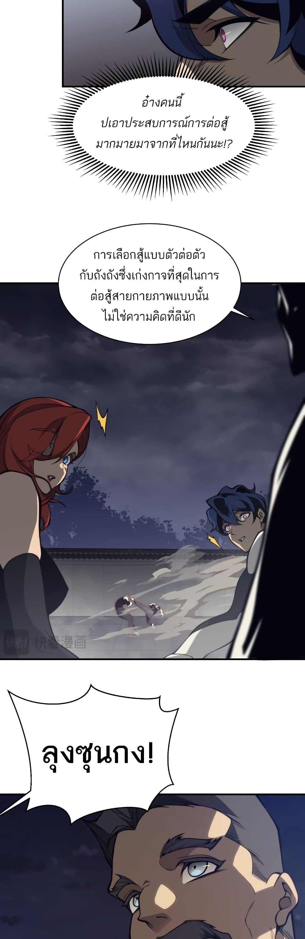 Demonic Evolution ตอนที่ 21 15