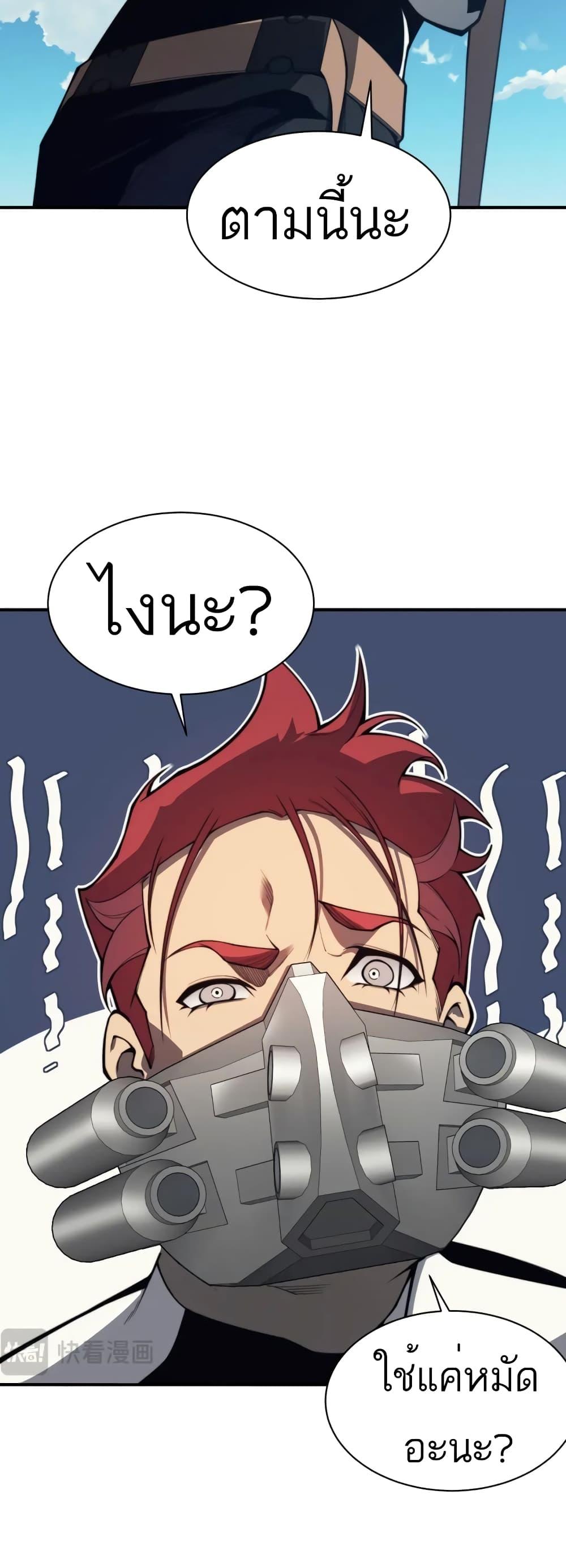Demonic Evolution ตอนที่ 23 15