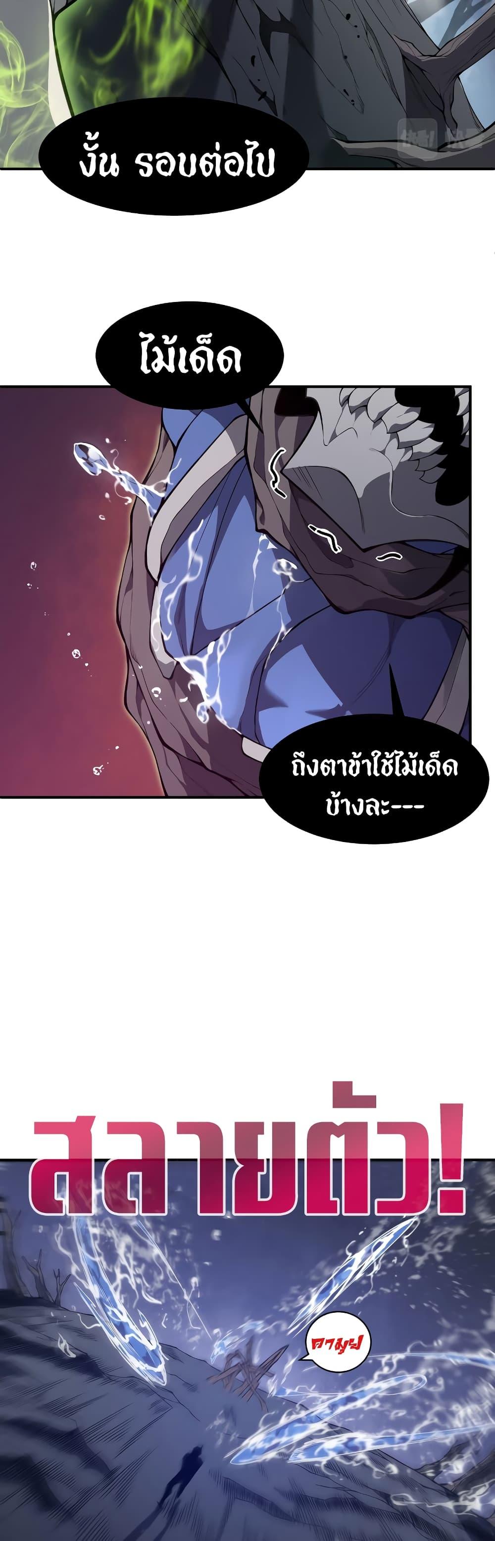 Demonic Evolution ตอนที่ 17 15