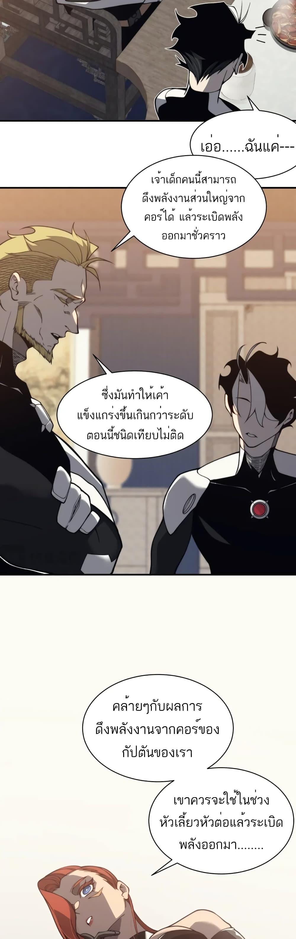 Demonic Evolution ตอนที่ 22 15