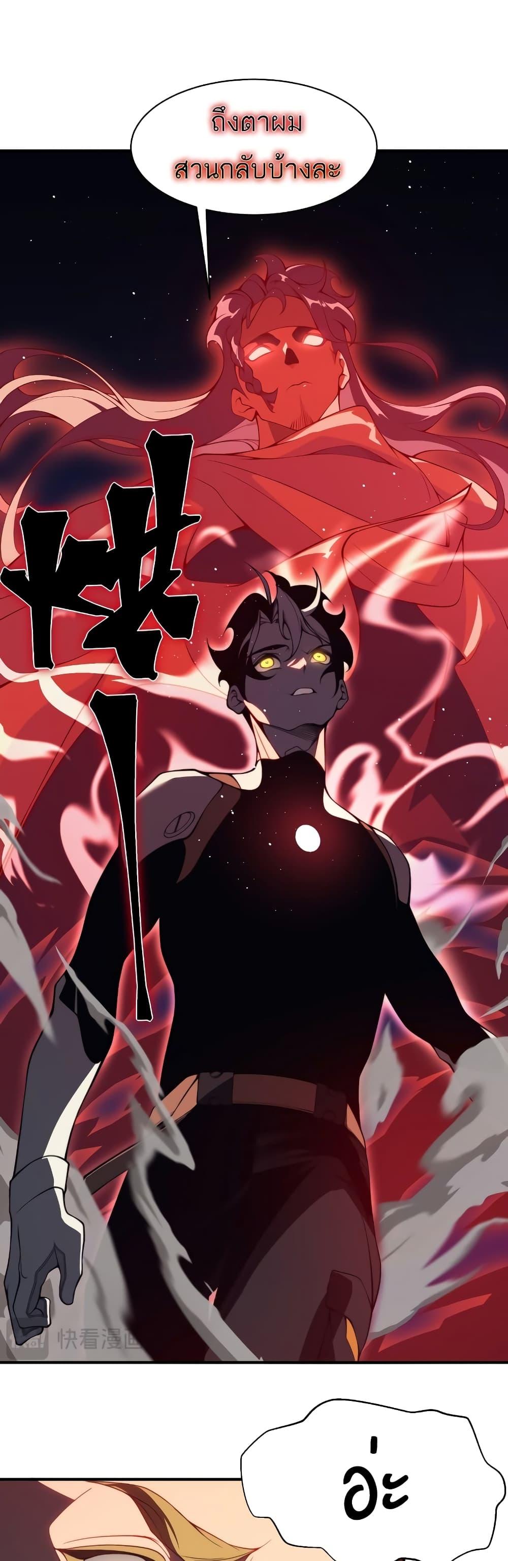 Demonic Evolution ตอนที่ 21 1