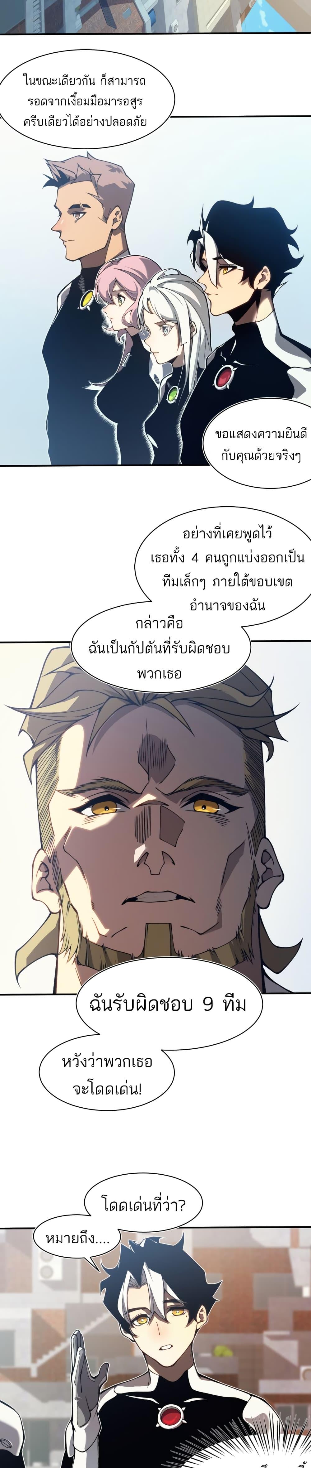 Demonic Evolution ตอนที่ 10 15