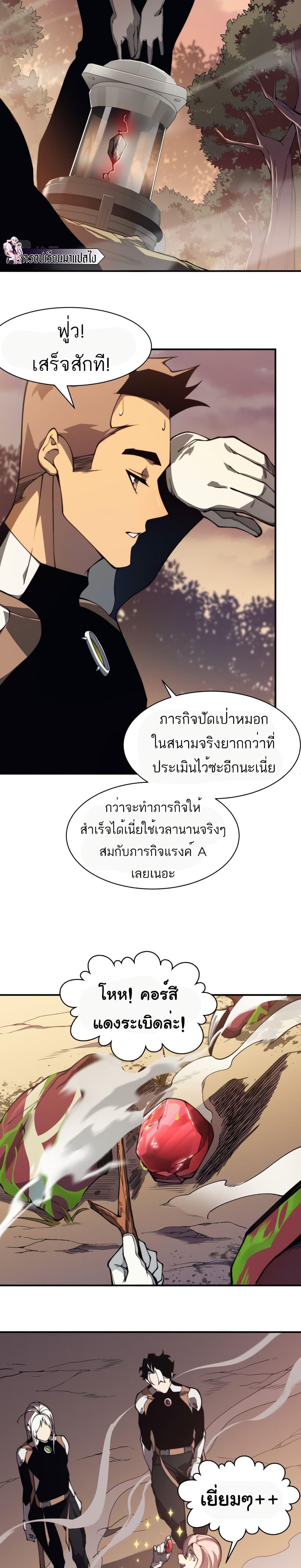 Demonic Evolution ตอนที่ 11 15