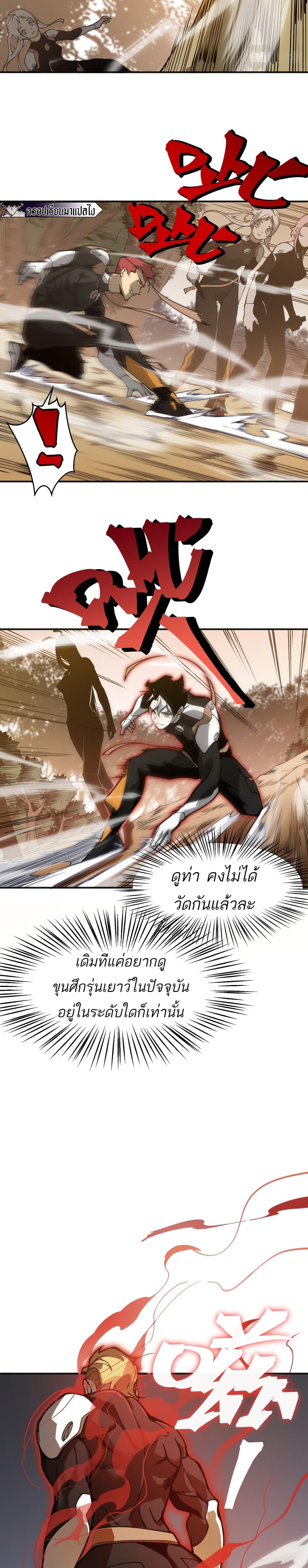Demonic Evolution ตอนที่ 12 16
