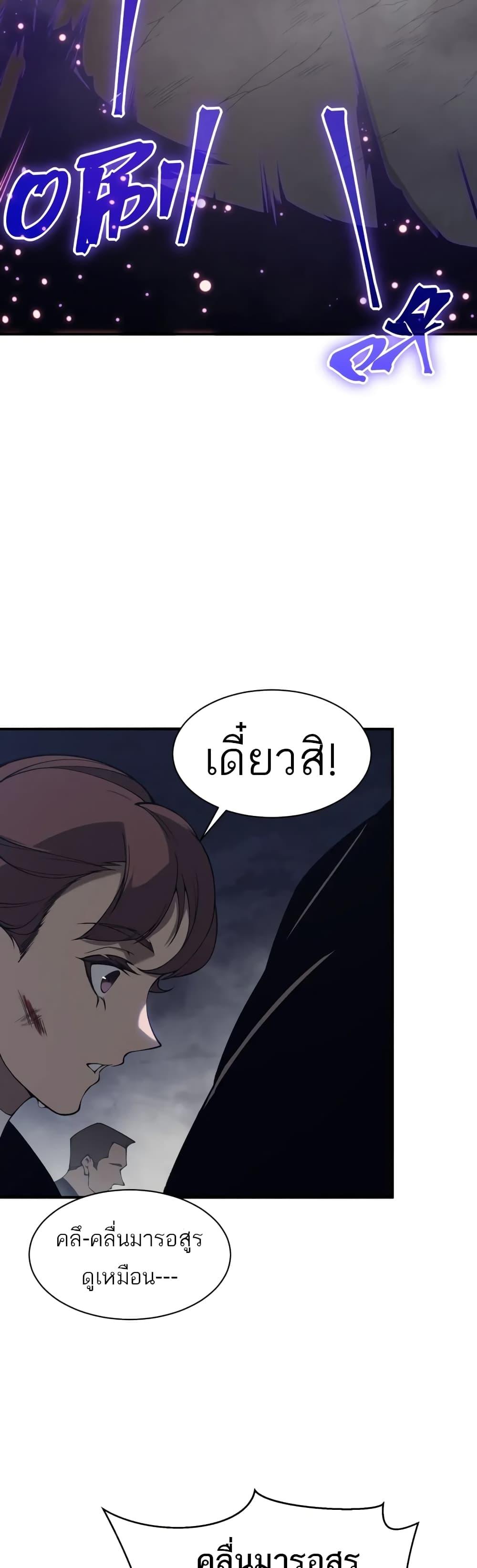Demonic Evolution ตอนที่ 19 16