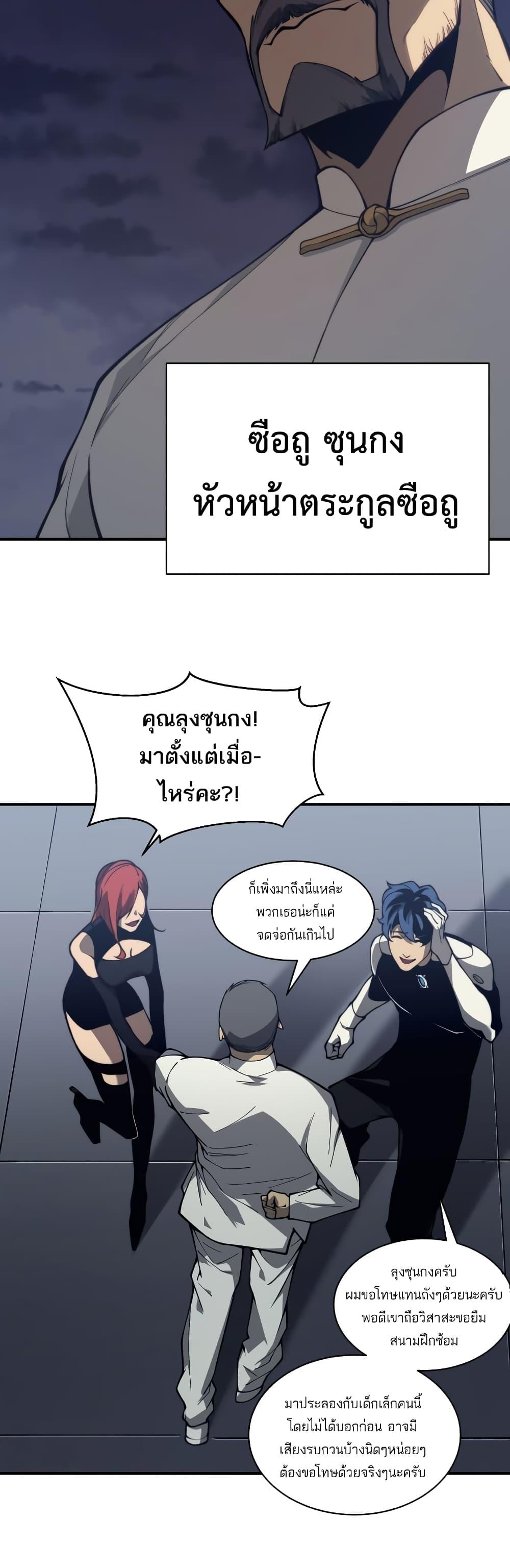 Demonic Evolution ตอนที่ 21 16
