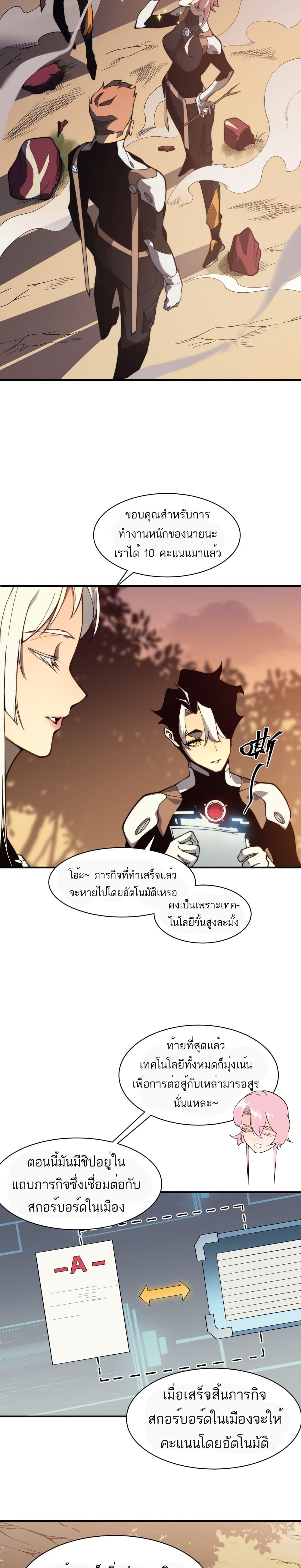 Demonic Evolution ตอนที่ 11 16