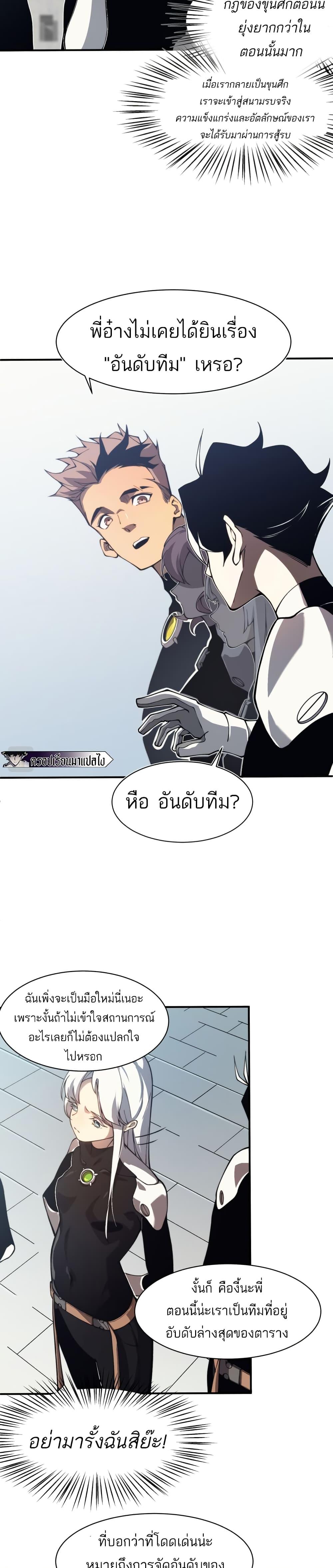 Demonic Evolution ตอนที่ 10 16