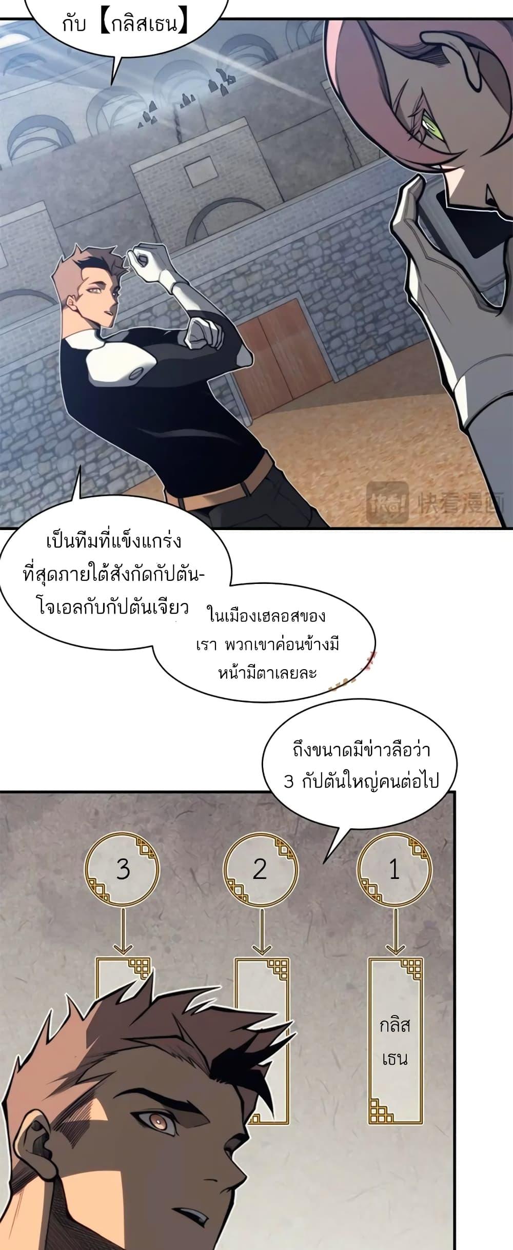 Demonic Evolution ตอนที่ 24 16