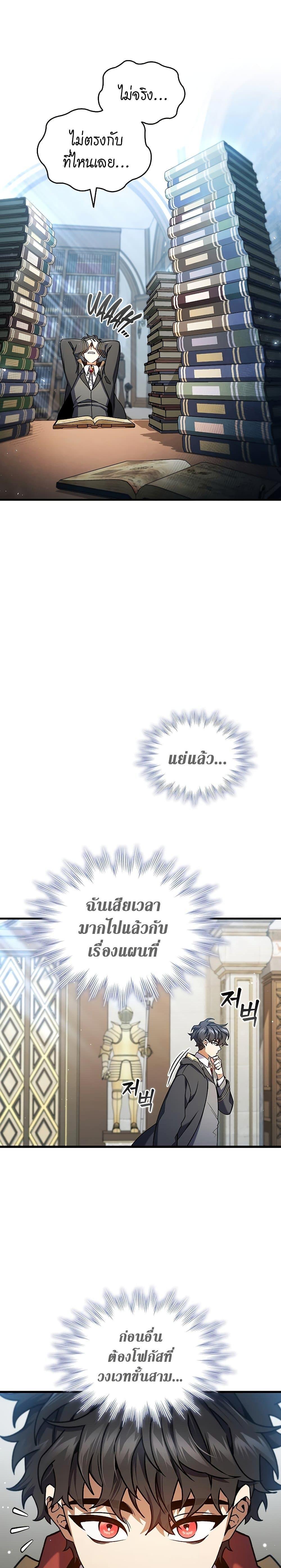 Dragon-Devouring Mage ตอนที่ 7 17