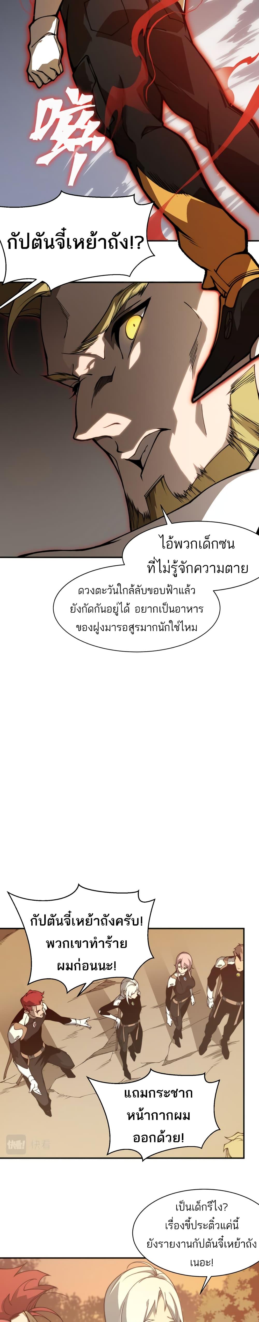 Demonic Evolution ตอนที่ 12 17