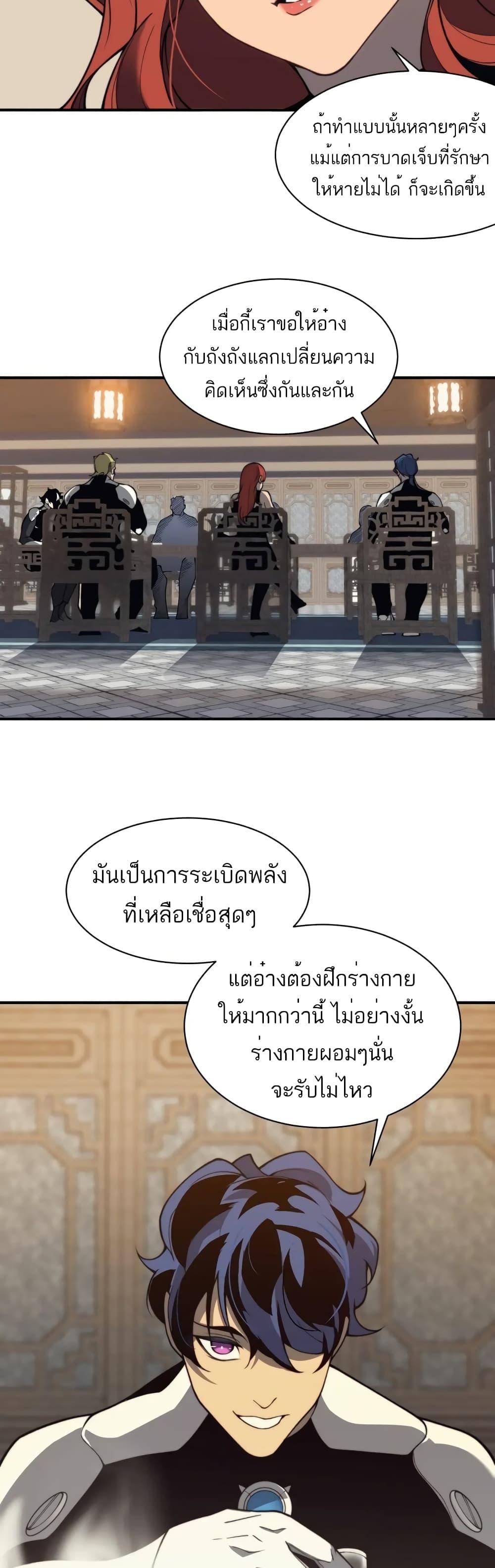 Demonic Evolution ตอนที่ 22 17