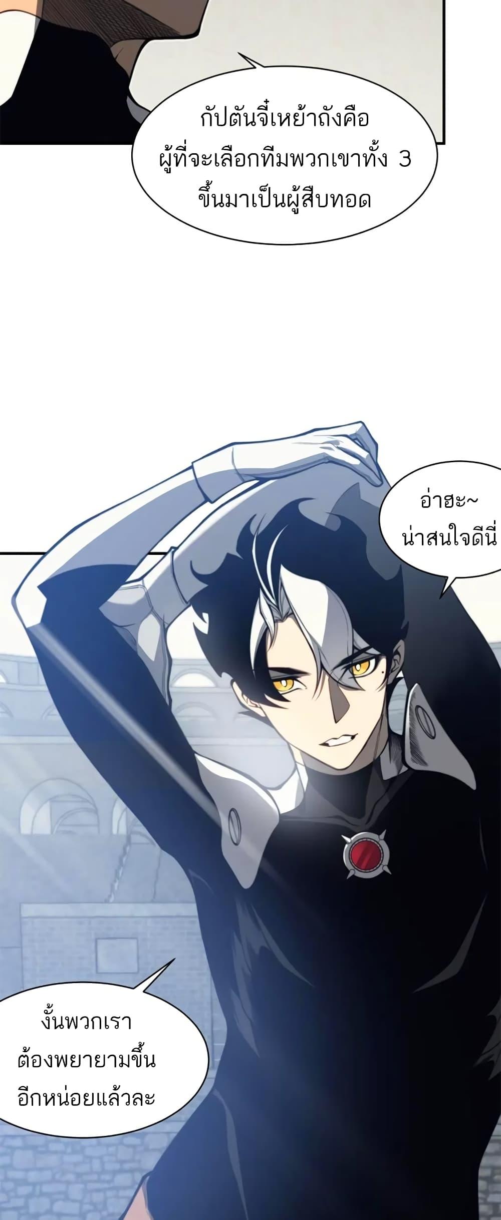 Demonic Evolution ตอนที่ 24 17