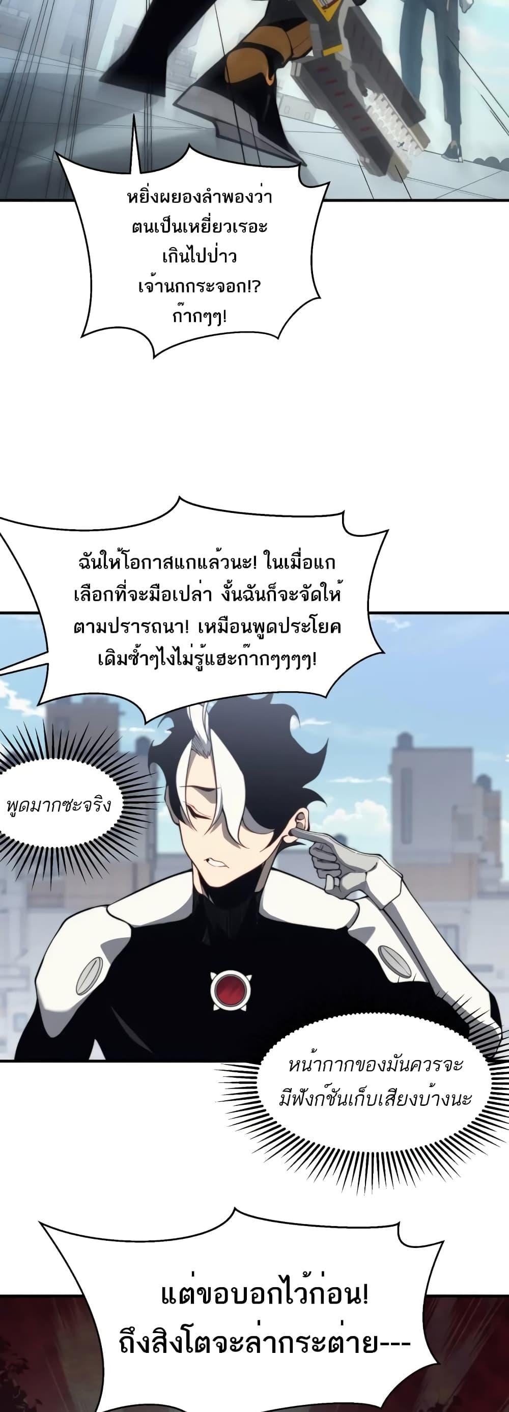 Demonic Evolution ตอนที่ 23 17