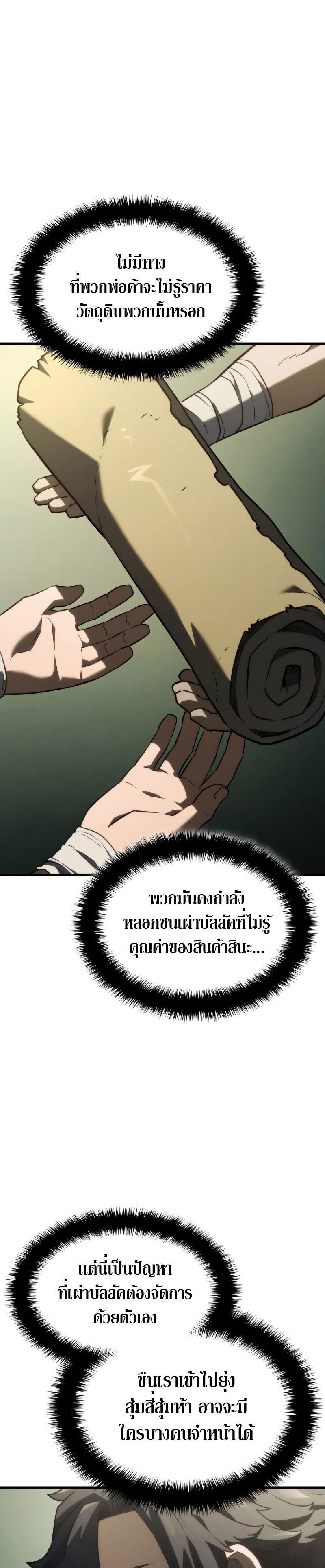 Revenge of the sword clan’s hound ตอนที่ 38 17