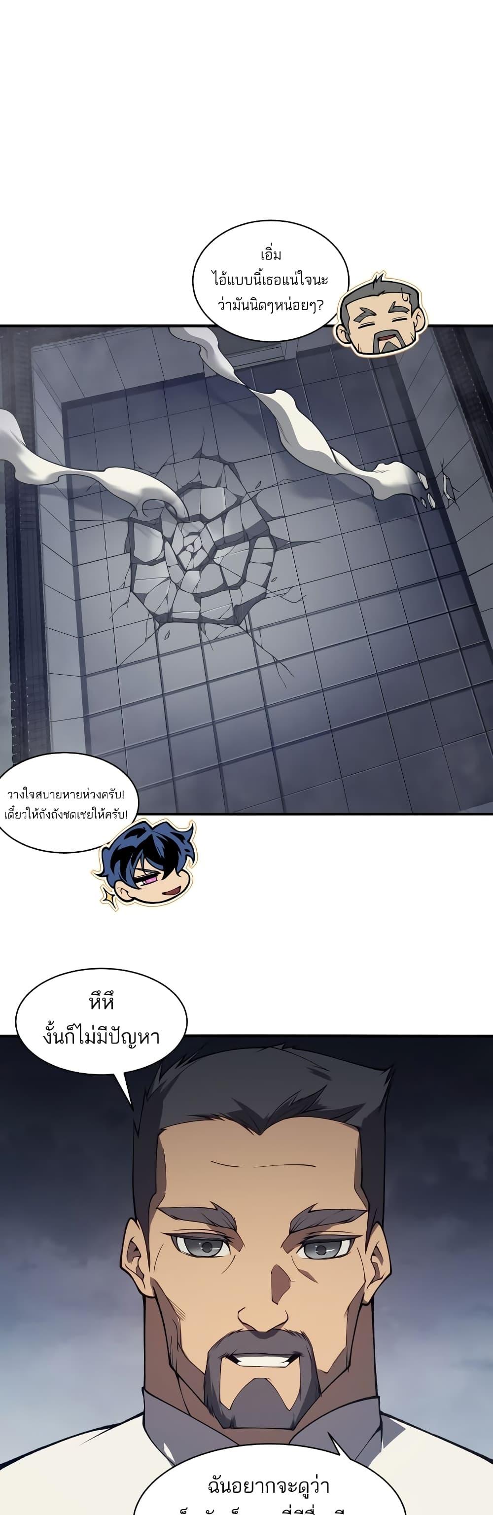 Demonic Evolution ตอนที่ 21 17
