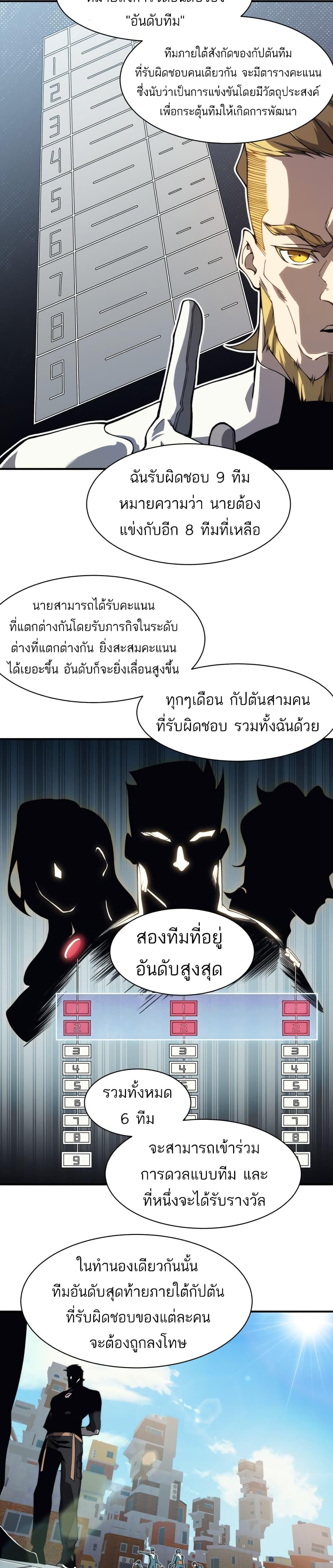 Demonic Evolution ตอนที่ 10 17