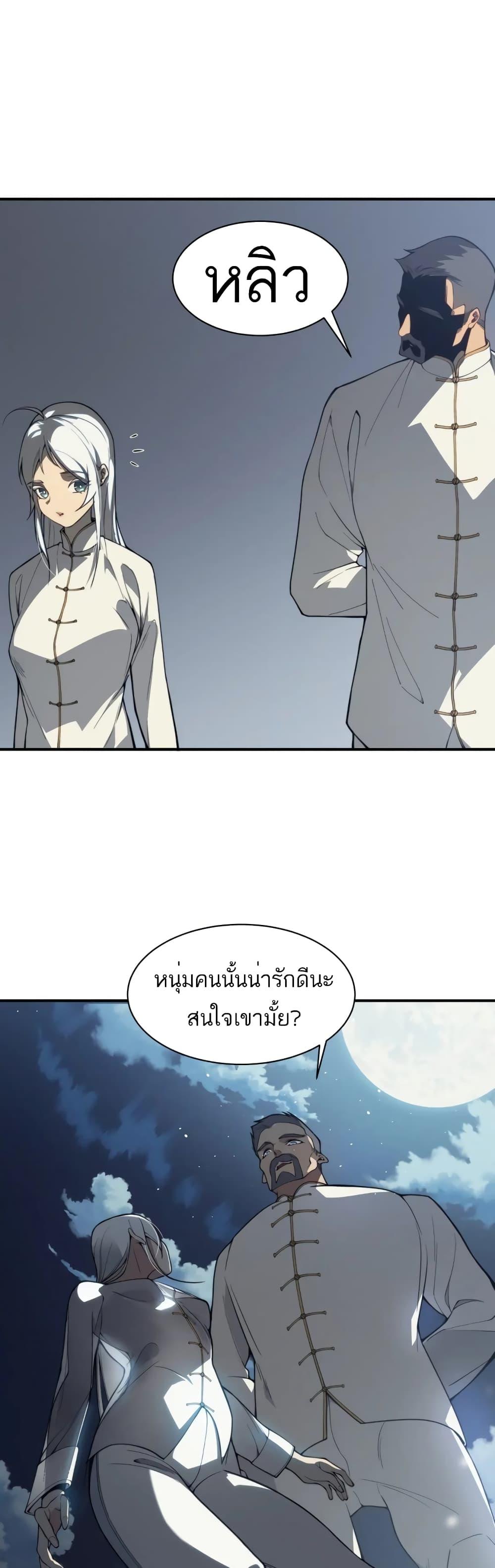 Demonic Evolution ตอนที่ 22 1