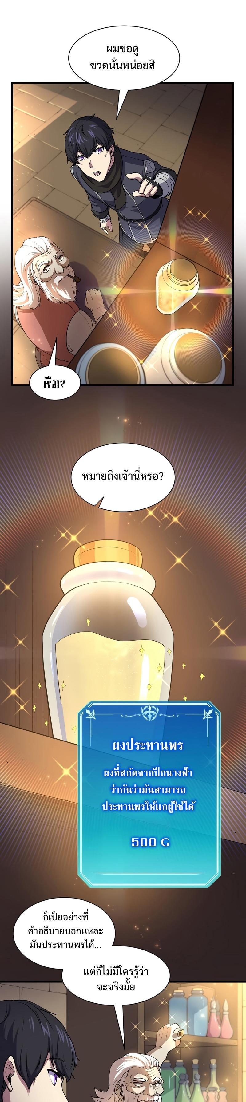 Level Up with Skills ตอนที่ 27 17