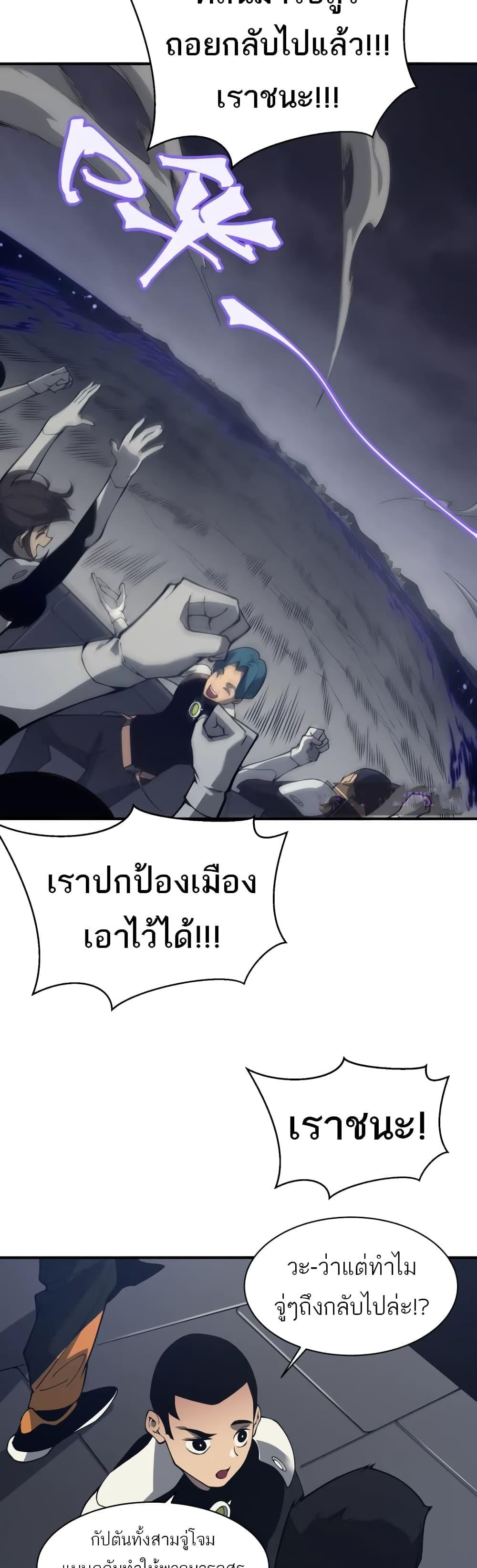 Demonic Evolution ตอนที่ 19 17