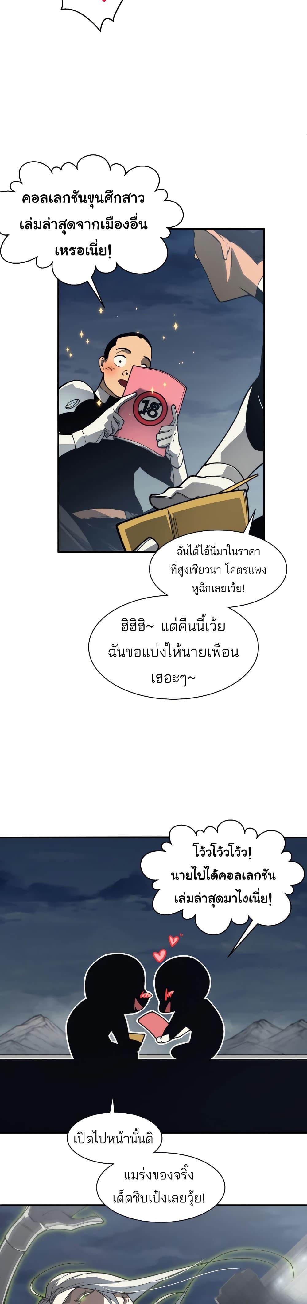 Demonic Evolution ตอนที่ 13 17