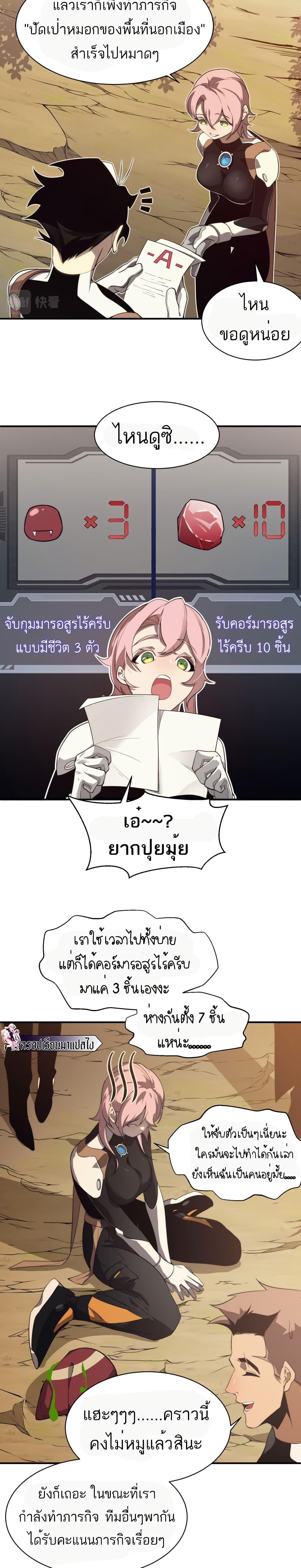 Demonic Evolution ตอนที่ 11 17
