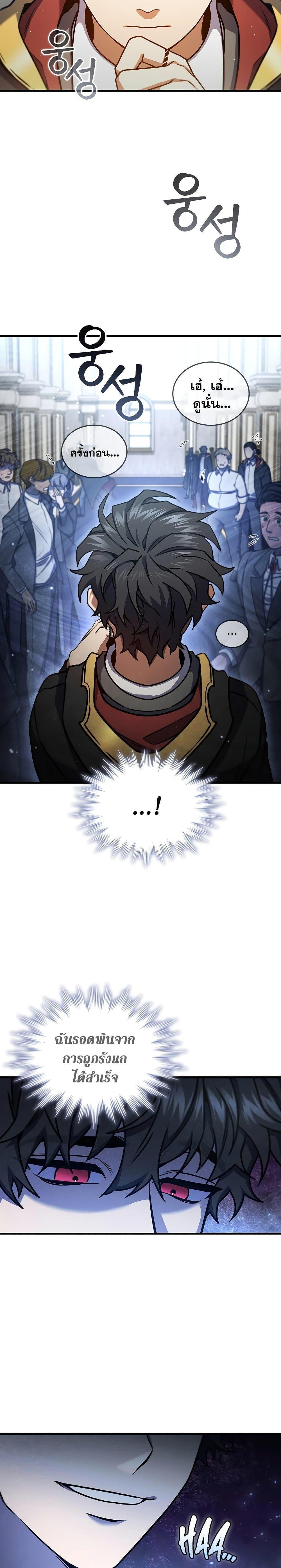Dragon-Devouring Mage ตอนที่ 7 18